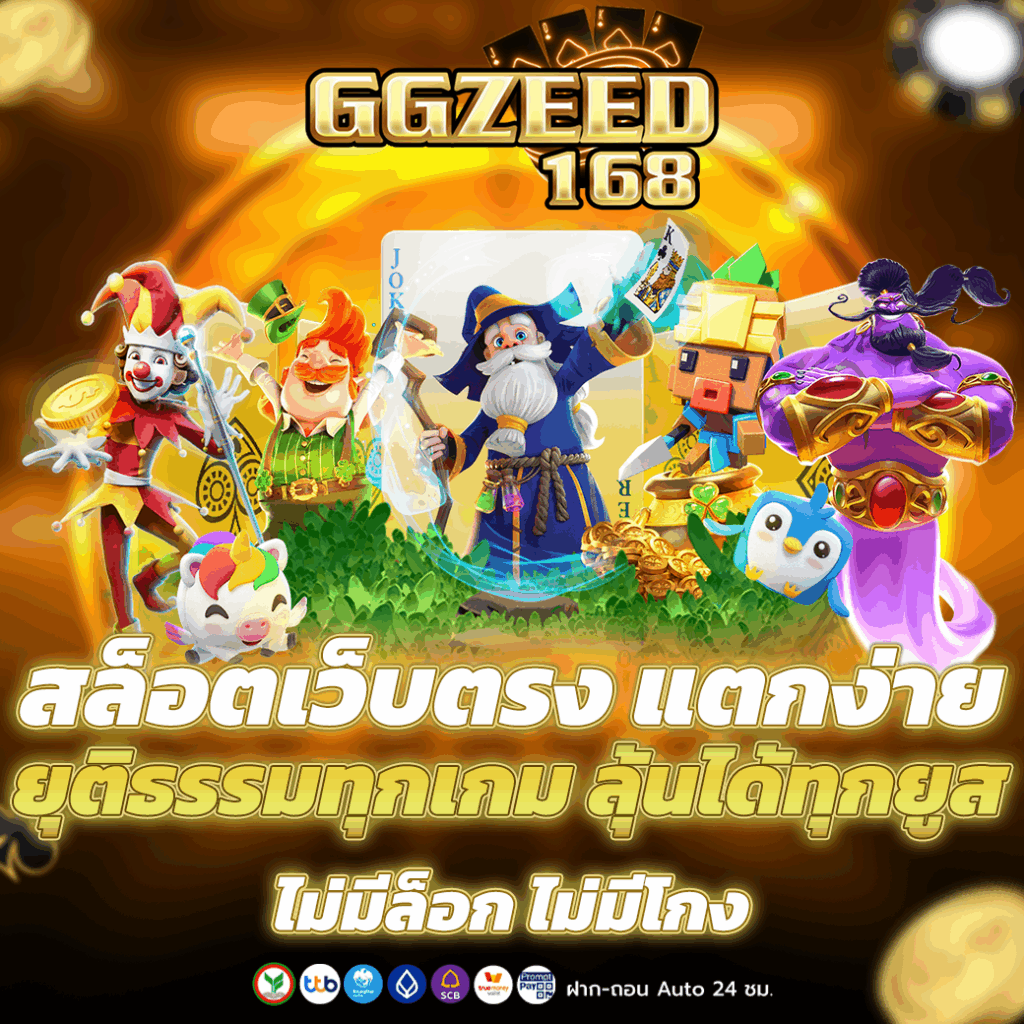 สล็อตเว็บตรง แตกง่าย